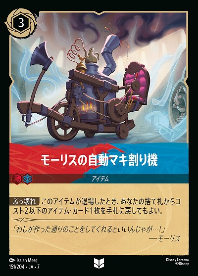 モーリスの自動マキ割り機(ホイル) 【AI/151/204UCH】